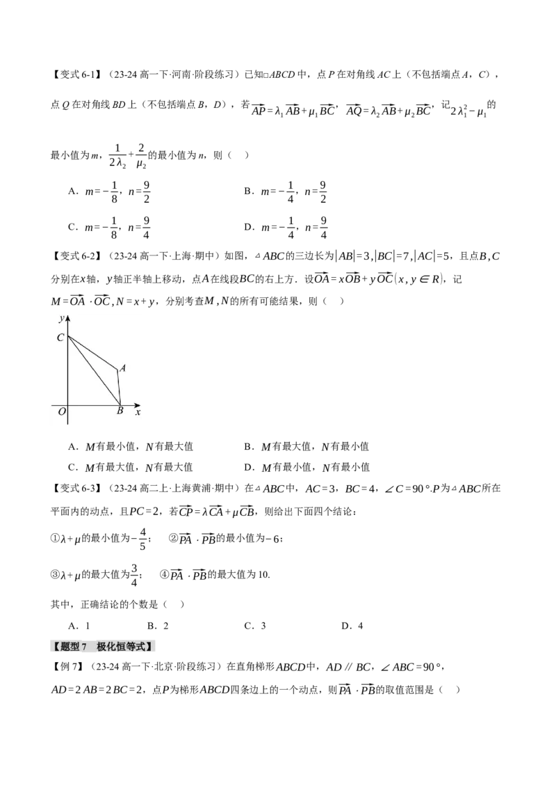 重难点11平面向量中的最值与范围问题八大题型（举一反三）（新高考专用）（原卷版）_02高考数学_2025年新高考资料_二轮复习_二、重难点突破篇