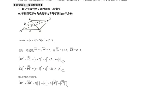 重难点11平面向量中的最值与范围问题八大题型（举一反三）（新高考专用）（原卷版）_02高考数学_2025年新高考资料_二轮复习_二、重难点突破篇