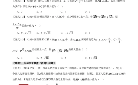 重难点11平面向量中的最值与范围问题八大题型（举一反三）（新高考专用）（原卷版）_02高考数学_2025年新高考资料_二轮复习_二、重难点突破篇
