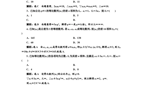 课时跟踪检测（三十一）等比数列及其前n项和作业_02高考数学_新高考复习资料_2022年新高考资料_2022届一轮复习讲练结合_第六章数列_第三节等比数列及其前n项和