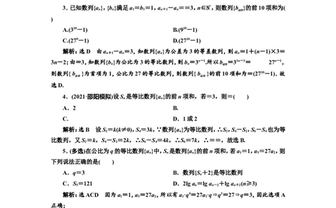 课时跟踪检测（三十一）等比数列及其前n项和作业_02高考数学_新高考复习资料_2022年新高考资料_2022届一轮复习讲练结合_第六章数列_第三节等比数列及其前n项和