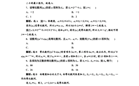 课时跟踪检测（三十一）等比数列及其前n项和作业_02高考数学_新高考复习资料_2022年新高考资料_2022届一轮复习讲练结合_第六章数列_第三节等比数列及其前n项和