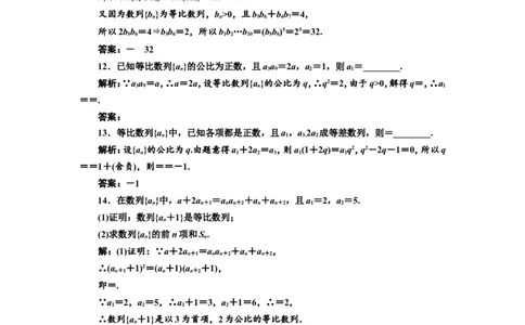 课时跟踪检测（三十一）等比数列及其前n项和作业_02高考数学_新高考复习资料_2022年新高考资料_2022届一轮复习讲练结合_第六章数列_第三节等比数列及其前n项和