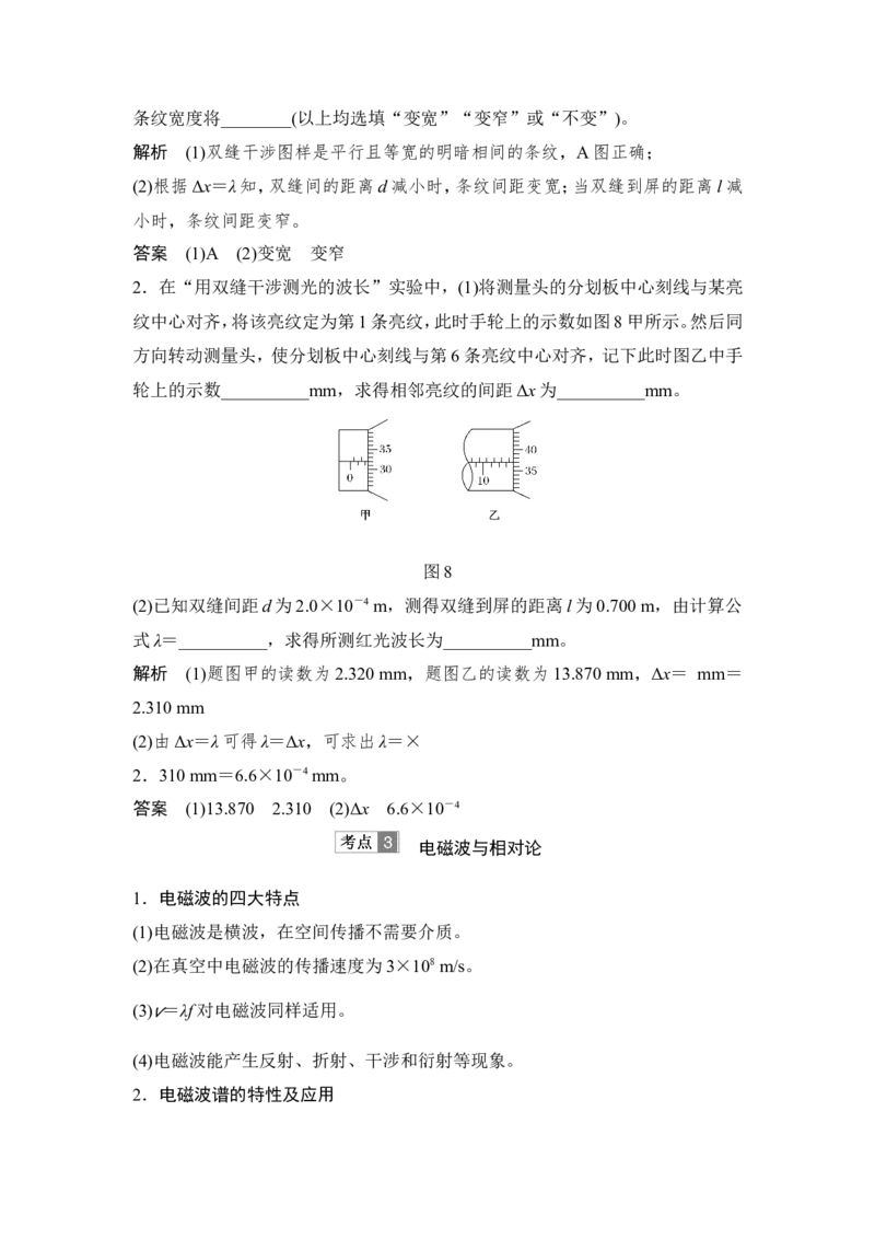 选修3-4第4讲_04高考物理_新高考复习资料_2022年新高考复习资料_高考物理2022年一轮复习各版本_2.2022年高考物理一轮复习新高考1津鲁琼辽鄂适用_配套习题