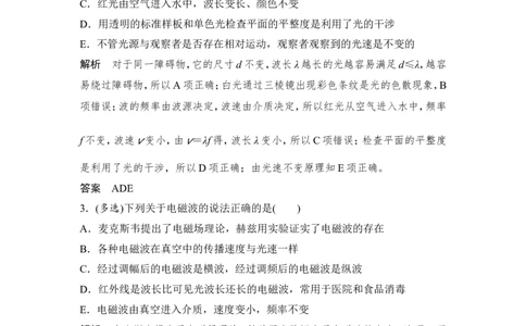 选修3-4第4讲_04高考物理_新高考复习资料_2022年新高考复习资料_高考物理2022年一轮复习各版本_2.2022年高考物理一轮复习新高考1津鲁琼辽鄂适用_配套习题