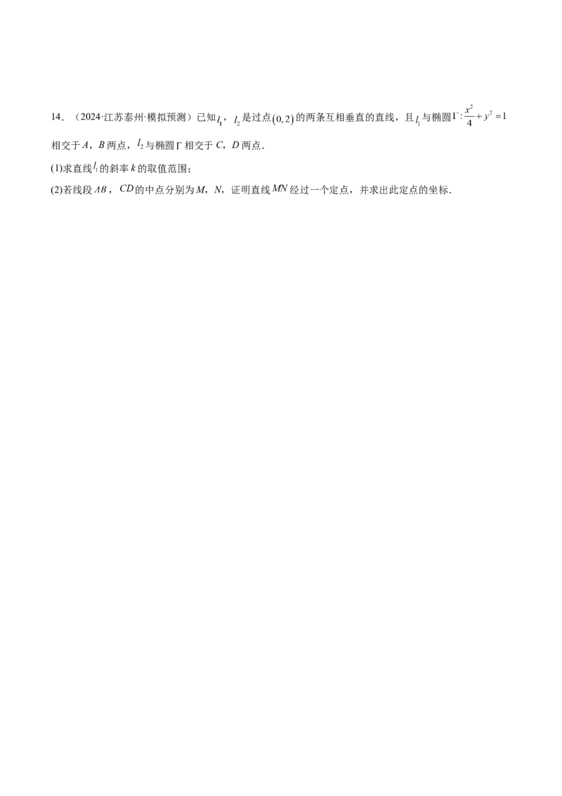 重难点突破08圆锥曲线的垂直弦问题（八大题型）（原卷版）_2025年新高考资料_一轮复习_2025年高考数学一轮复习讲练测（新教材新高考，含2024高考真题）_第八章平面解析几何
