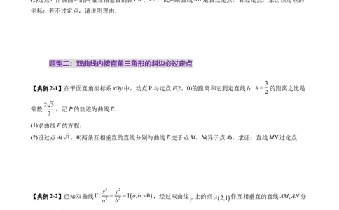 重难点突破08圆锥曲线的垂直弦问题（八大题型）（原卷版）_2025年新高考资料_一轮复习_2025年高考数学一轮复习讲练测（新教材新高考，含2024高考真题）_第八章平面解析几何