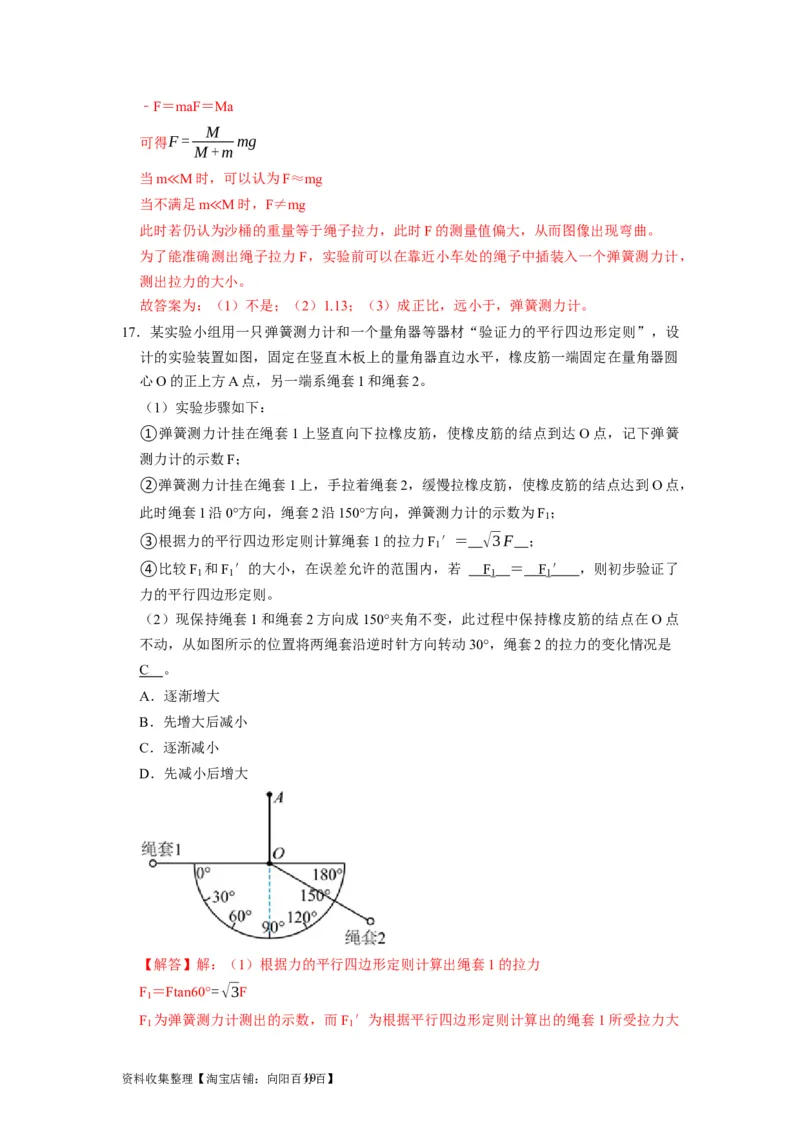阶段性训练（一）（解析版）（内容：运动的描述匀变速直线运动相互作用牛顿运动定律）_04高考物理_通用版（老高考）复习资料_2024年复习资料