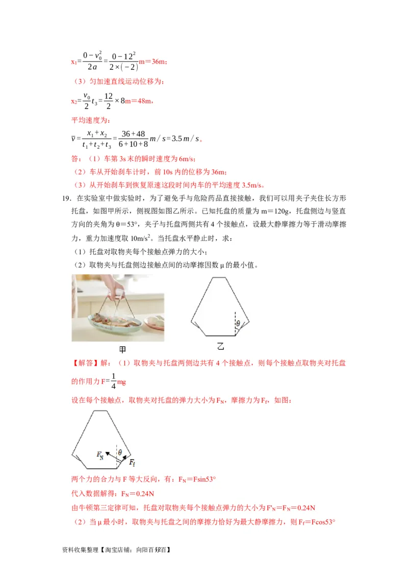 阶段性训练（一）（解析版）（内容：运动的描述匀变速直线运动相互作用牛顿运动定律）_04高考物理_通用版（老高考）复习资料_2024年复习资料