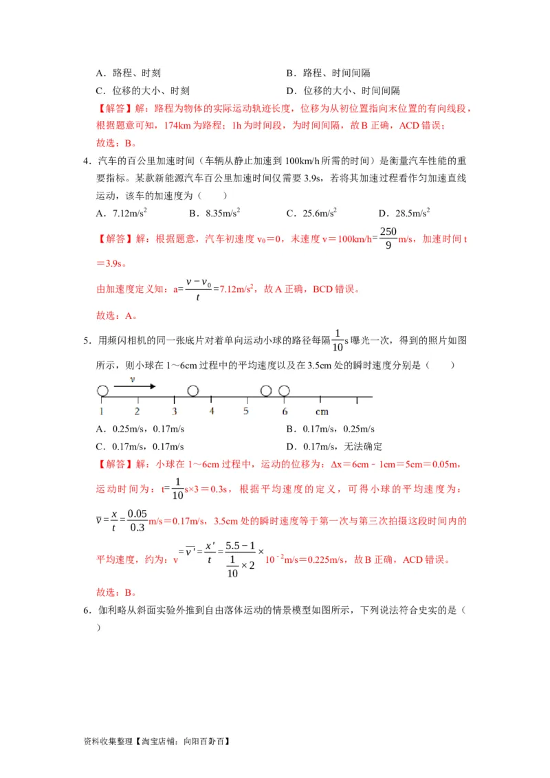 阶段性训练（一）（解析版）（内容：运动的描述匀变速直线运动相互作用牛顿运动定律）_04高考物理_通用版（老高考）复习资料_2024年复习资料