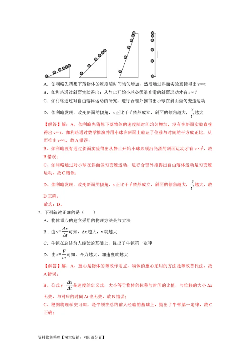 阶段性训练（一）（解析版）（内容：运动的描述匀变速直线运动相互作用牛顿运动定律）_04高考物理_通用版（老高考）复习资料_2024年复习资料