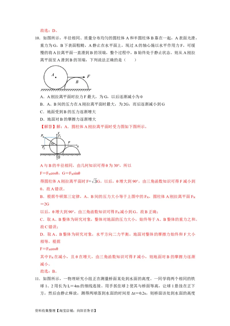 阶段性训练（一）（解析版）（内容：运动的描述匀变速直线运动相互作用牛顿运动定律）_04高考物理_通用版（老高考）复习资料_2024年复习资料