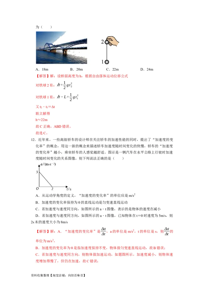 阶段性训练（一）（解析版）（内容：运动的描述匀变速直线运动相互作用牛顿运动定律）_04高考物理_通用版（老高考）复习资料_2024年复习资料