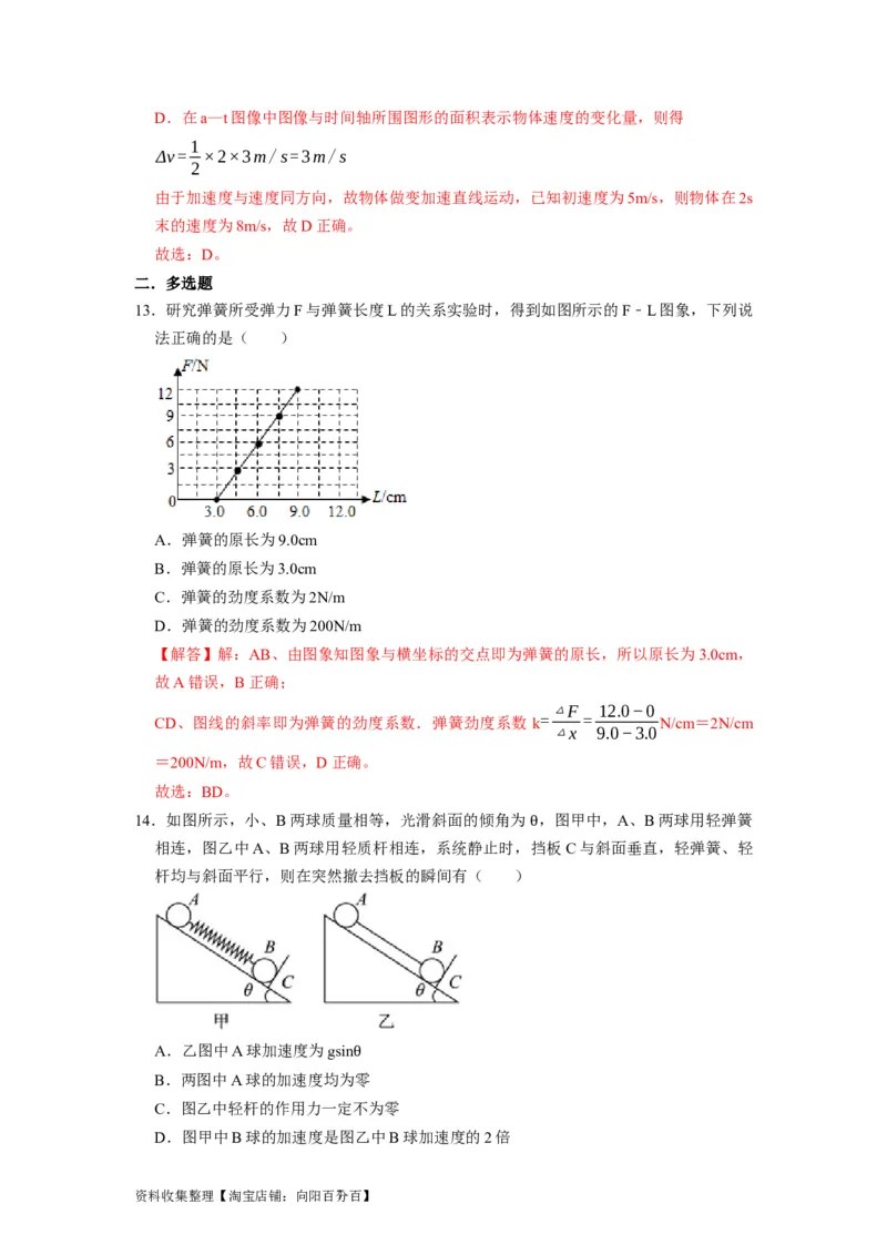 阶段性训练（一）（解析版）（内容：运动的描述匀变速直线运动相互作用牛顿运动定律）_04高考物理_通用版（老高考）复习资料_2024年复习资料