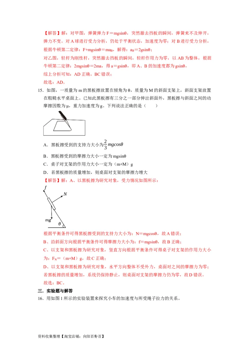 阶段性训练（一）（解析版）（内容：运动的描述匀变速直线运动相互作用牛顿运动定律）_04高考物理_通用版（老高考）复习资料_2024年复习资料