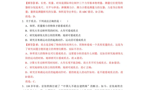 阶段性训练（一）（解析版）（内容：运动的描述匀变速直线运动相互作用牛顿运动定律）_04高考物理_通用版（老高考）复习资料_2024年复习资料