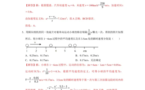 阶段性训练（一）（解析版）（内容：运动的描述匀变速直线运动相互作用牛顿运动定律）_04高考物理_通用版（老高考）复习资料_2024年复习资料