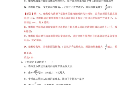 阶段性训练（一）（解析版）（内容：运动的描述匀变速直线运动相互作用牛顿运动定律）_04高考物理_通用版（老高考）复习资料_2024年复习资料