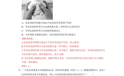 阶段性训练（一）（解析版）（内容：运动的描述匀变速直线运动相互作用牛顿运动定律）_04高考物理_通用版（老高考）复习资料_2024年复习资料