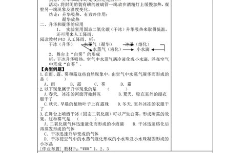 苏科初中物理八上《2.4升华和凝华》word教案(5)_8上-初中物理苏科版(4)_赠送：旧版资料（和新版好多一样，仍具有很大参考价值）_02教案