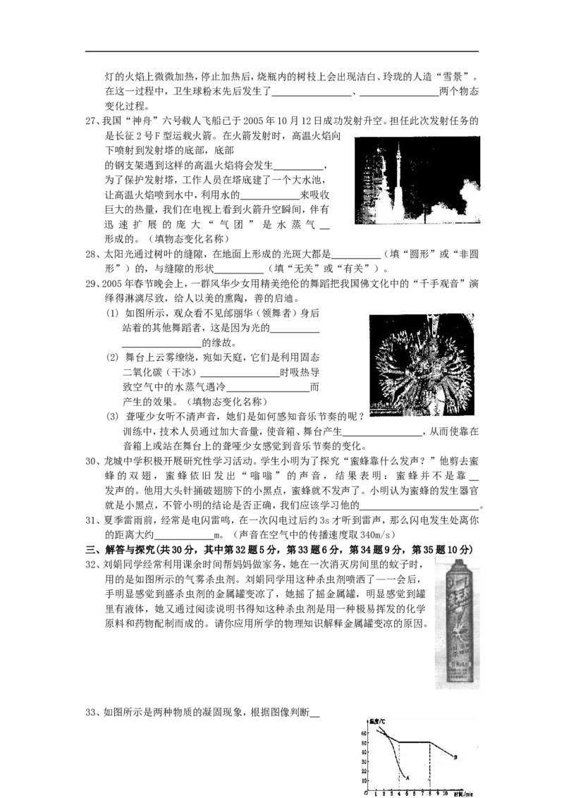 苏科初中物理八上《1.1声音是什么》word教案(4)_8上-初中物理苏科版(4)_赠送：旧版资料（和新版好多一样，仍具有很大参考价值）_02教案