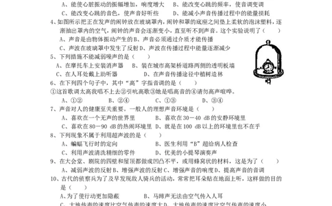 苏科初中物理八上《1.1声音是什么》word教案(4)_8上-初中物理苏科版(4)_赠送：旧版资料（和新版好多一样，仍具有很大参考价值）_02教案