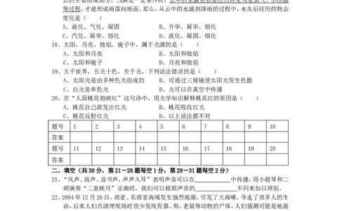 苏科初中物理八上《1.1声音是什么》word教案(4)_8上-初中物理苏科版(4)_赠送：旧版资料（和新版好多一样，仍具有很大参考价值）_02教案