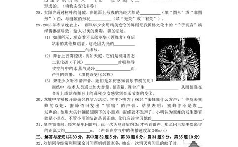 苏科初中物理八上《1.1声音是什么》word教案(4)_8上-初中物理苏科版(4)_赠送：旧版资料（和新版好多一样，仍具有很大参考价值）_02教案