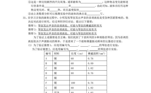 苏科初中物理八上《1.1声音是什么》word教案(4)_8上-初中物理苏科版(4)_赠送：旧版资料（和新版好多一样，仍具有很大参考价值）_02教案