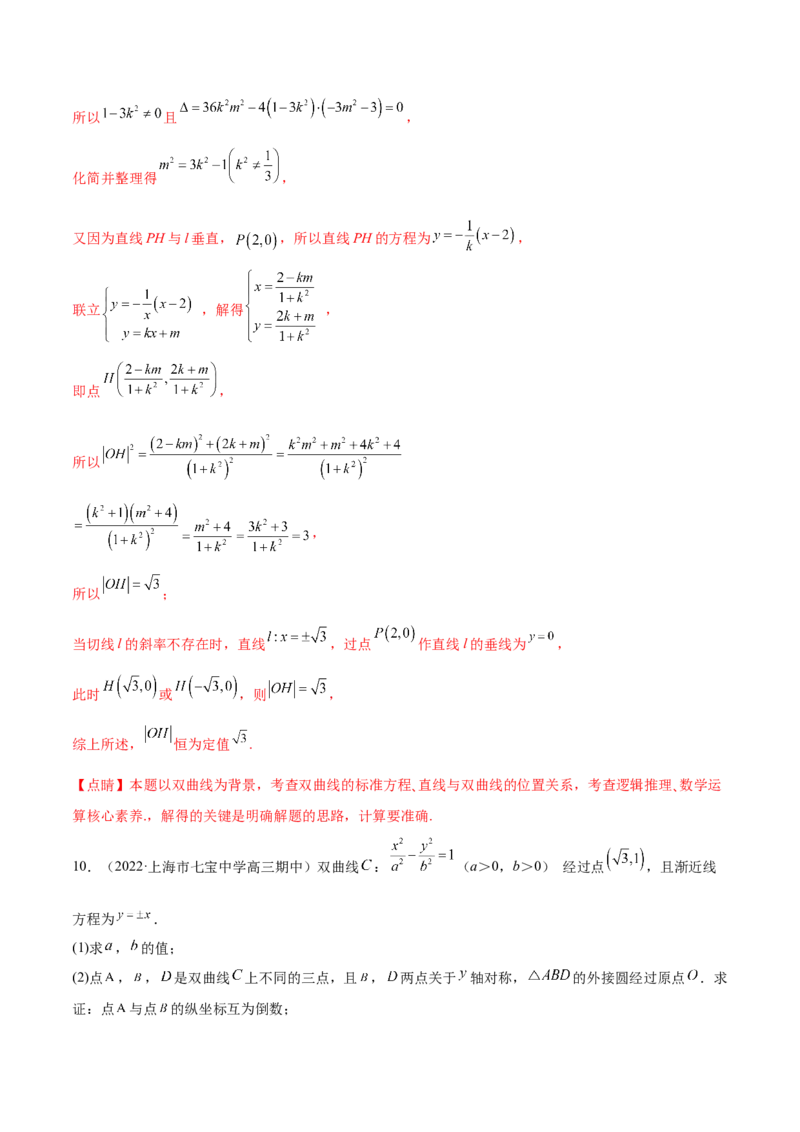 重难点13六种双曲线解题方法（核心考点讲与练）-2023年高考数学一轮复习核心考点讲与练（新高考专用）(解析版）_02高考数学_新高考复习资料_2023年新高考资料_一轮复习