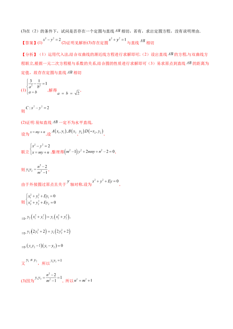 重难点13六种双曲线解题方法（核心考点讲与练）-2023年高考数学一轮复习核心考点讲与练（新高考专用）(解析版）_02高考数学_新高考复习资料_2023年新高考资料_一轮复习