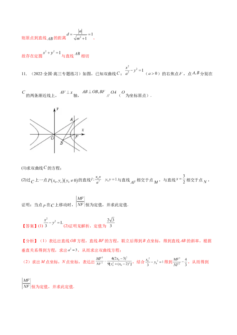 重难点13六种双曲线解题方法（核心考点讲与练）-2023年高考数学一轮复习核心考点讲与练（新高考专用）(解析版）_02高考数学_新高考复习资料_2023年新高考资料_一轮复习