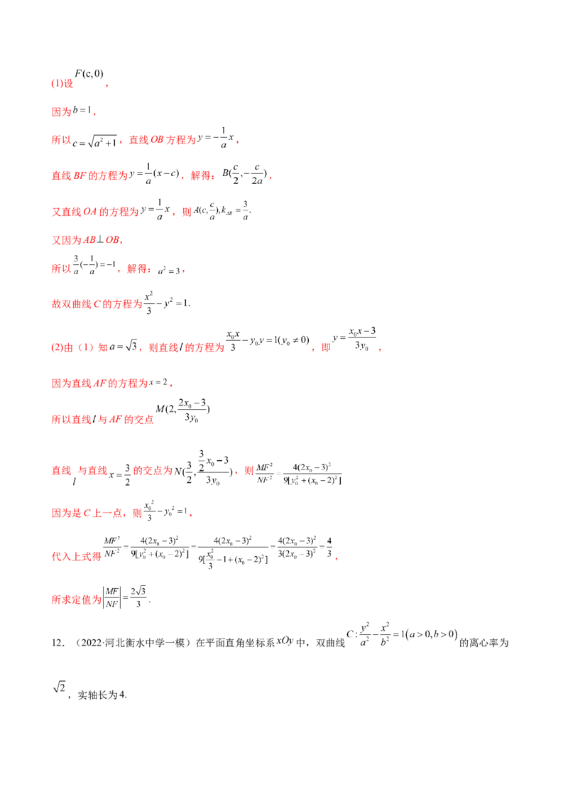 重难点13六种双曲线解题方法（核心考点讲与练）-2023年高考数学一轮复习核心考点讲与练（新高考专用）(解析版）_02高考数学_新高考复习资料_2023年新高考资料_一轮复习