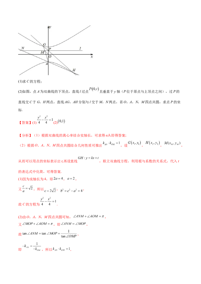 重难点13六种双曲线解题方法（核心考点讲与练）-2023年高考数学一轮复习核心考点讲与练（新高考专用）(解析版）_02高考数学_新高考复习资料_2023年新高考资料_一轮复习