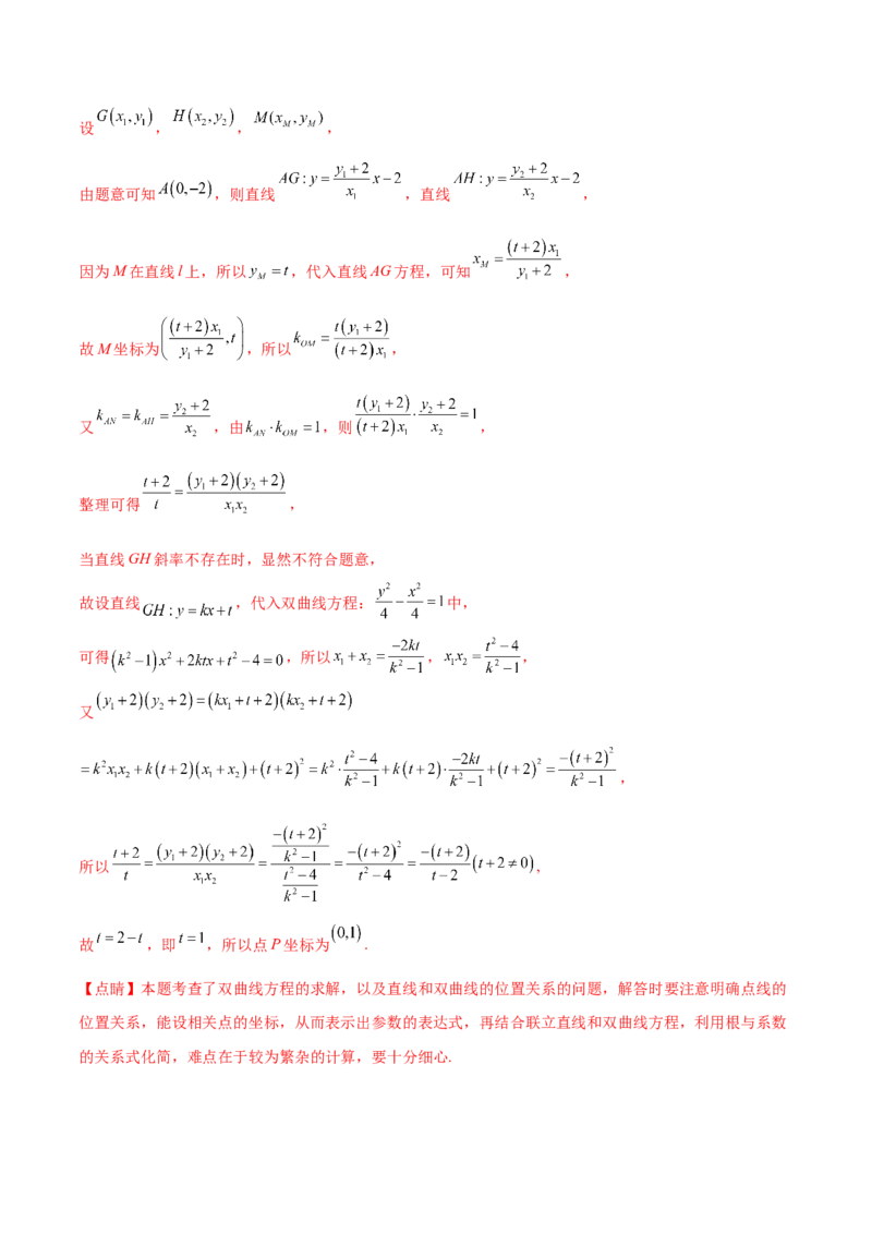 重难点13六种双曲线解题方法（核心考点讲与练）-2023年高考数学一轮复习核心考点讲与练（新高考专用）(解析版）_02高考数学_新高考复习资料_2023年新高考资料_一轮复习