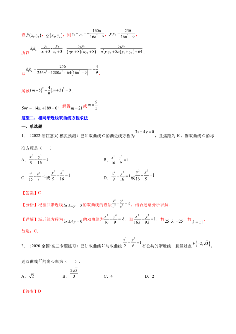 重难点13六种双曲线解题方法（核心考点讲与练）-2023年高考数学一轮复习核心考点讲与练（新高考专用）(解析版）_02高考数学_新高考复习资料_2023年新高考资料_一轮复习