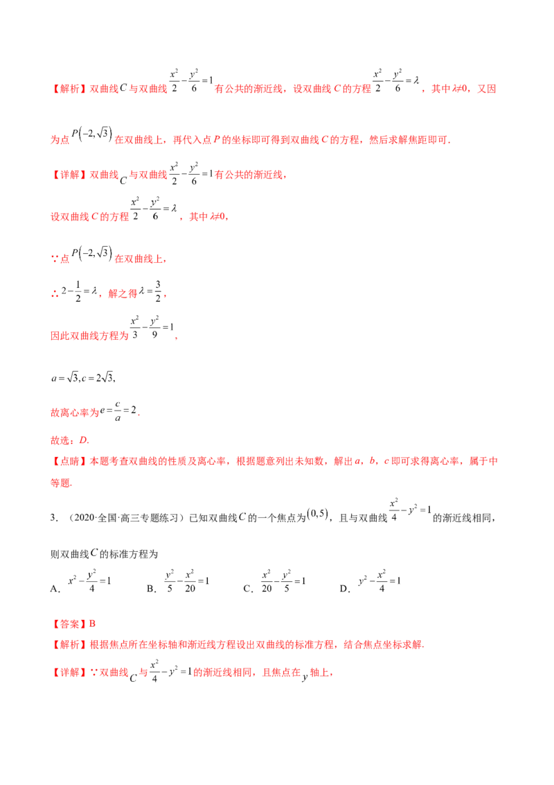 重难点13六种双曲线解题方法（核心考点讲与练）-2023年高考数学一轮复习核心考点讲与练（新高考专用）(解析版）_02高考数学_新高考复习资料_2023年新高考资料_一轮复习