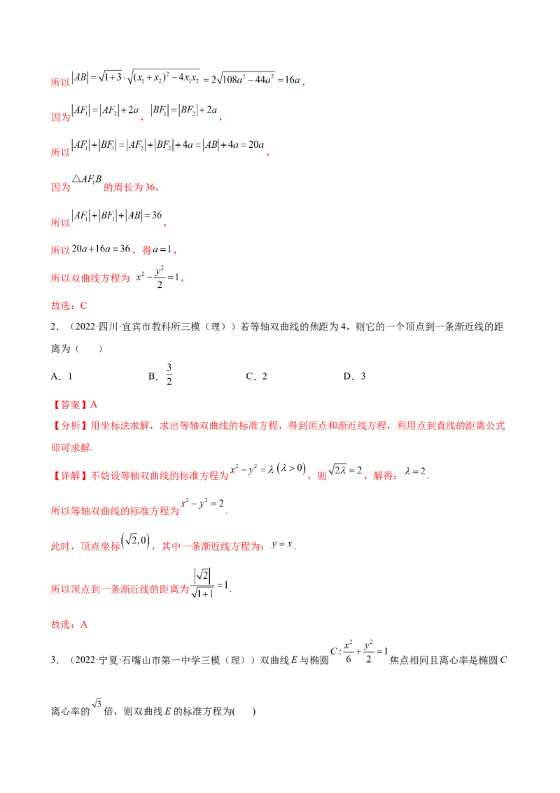 重难点13六种双曲线解题方法（核心考点讲与练）-2023年高考数学一轮复习核心考点讲与练（新高考专用）(解析版）_02高考数学_新高考复习资料_2023年新高考资料_一轮复习
