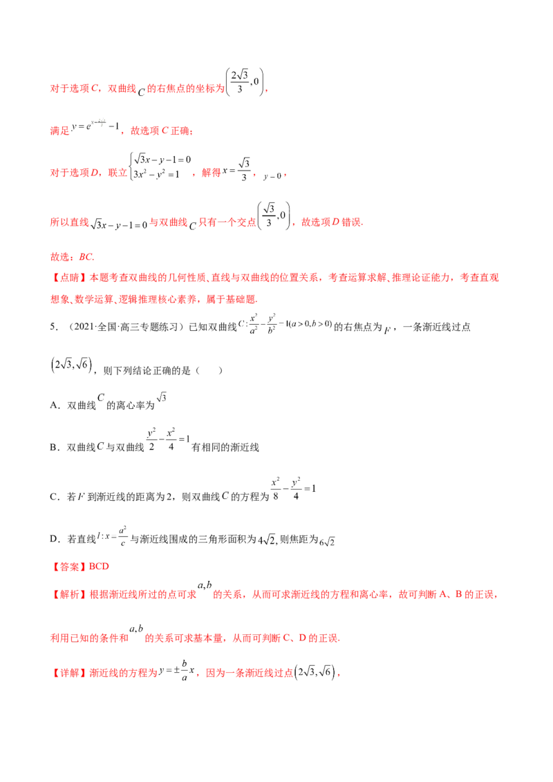 重难点13六种双曲线解题方法（核心考点讲与练）-2023年高考数学一轮复习核心考点讲与练（新高考专用）(解析版）_02高考数学_新高考复习资料_2023年新高考资料_一轮复习