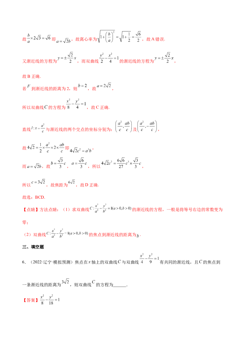 重难点13六种双曲线解题方法（核心考点讲与练）-2023年高考数学一轮复习核心考点讲与练（新高考专用）(解析版）_02高考数学_新高考复习资料_2023年新高考资料_一轮复习