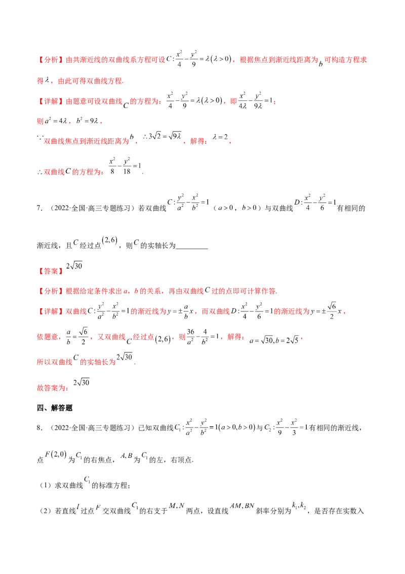 重难点13六种双曲线解题方法（核心考点讲与练）-2023年高考数学一轮复习核心考点讲与练（新高考专用）(解析版）_02高考数学_新高考复习资料_2023年新高考资料_一轮复习