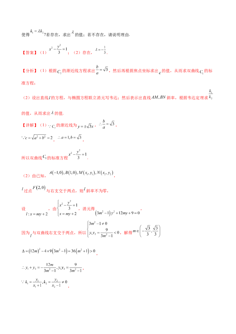 重难点13六种双曲线解题方法（核心考点讲与练）-2023年高考数学一轮复习核心考点讲与练（新高考专用）(解析版）_02高考数学_新高考复习资料_2023年新高考资料_一轮复习