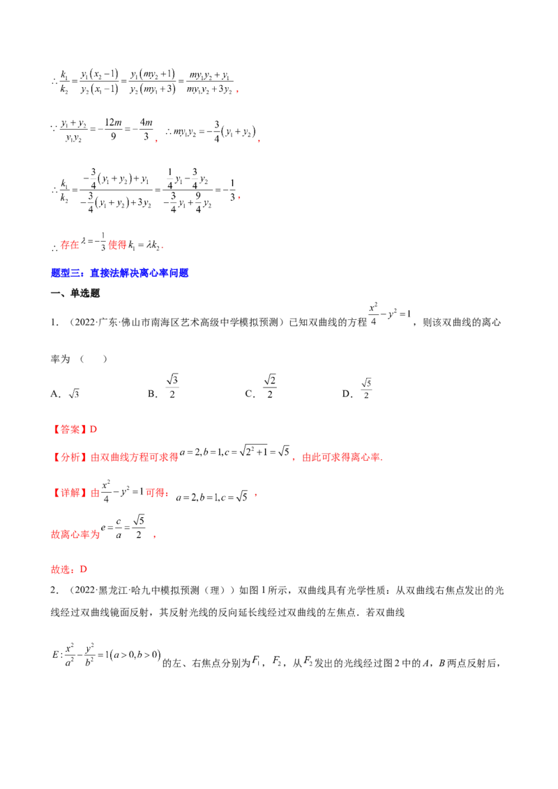 重难点13六种双曲线解题方法（核心考点讲与练）-2023年高考数学一轮复习核心考点讲与练（新高考专用）(解析版）_02高考数学_新高考复习资料_2023年新高考资料_一轮复习