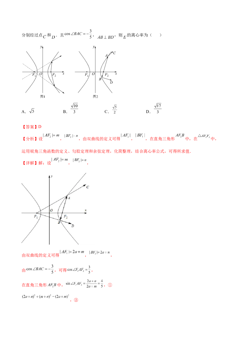 重难点13六种双曲线解题方法（核心考点讲与练）-2023年高考数学一轮复习核心考点讲与练（新高考专用）(解析版）_02高考数学_新高考复习资料_2023年新高考资料_一轮复习