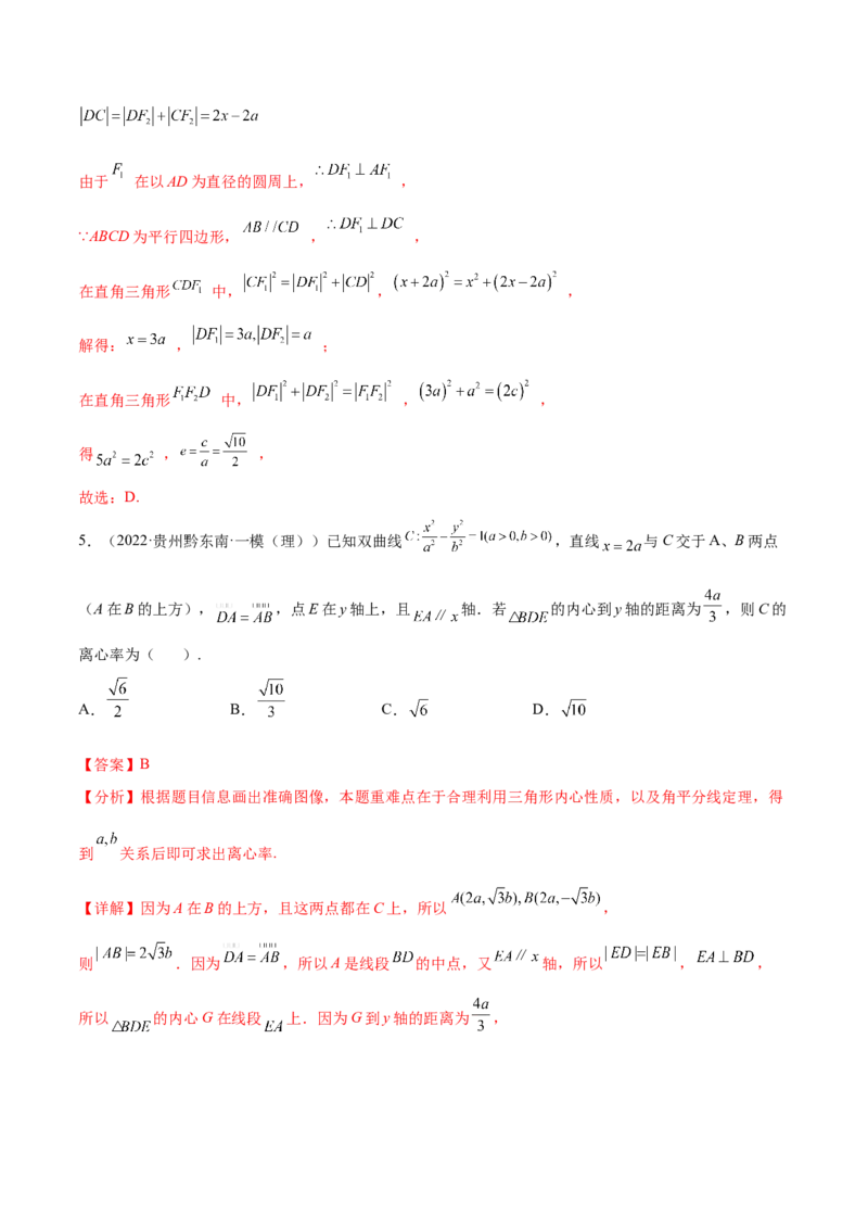 重难点13六种双曲线解题方法（核心考点讲与练）-2023年高考数学一轮复习核心考点讲与练（新高考专用）(解析版）_02高考数学_新高考复习资料_2023年新高考资料_一轮复习