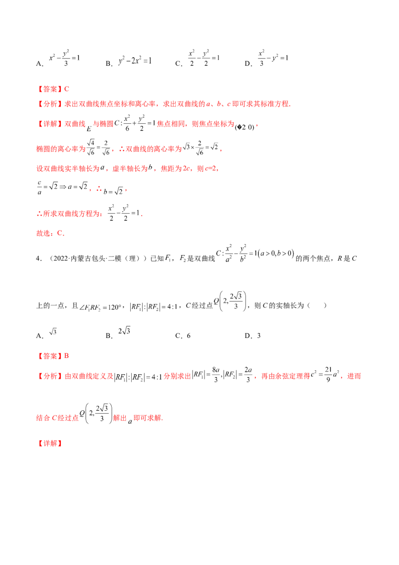 重难点13六种双曲线解题方法（核心考点讲与练）-2023年高考数学一轮复习核心考点讲与练（新高考专用）(解析版）_02高考数学_新高考复习资料_2023年新高考资料_一轮复习