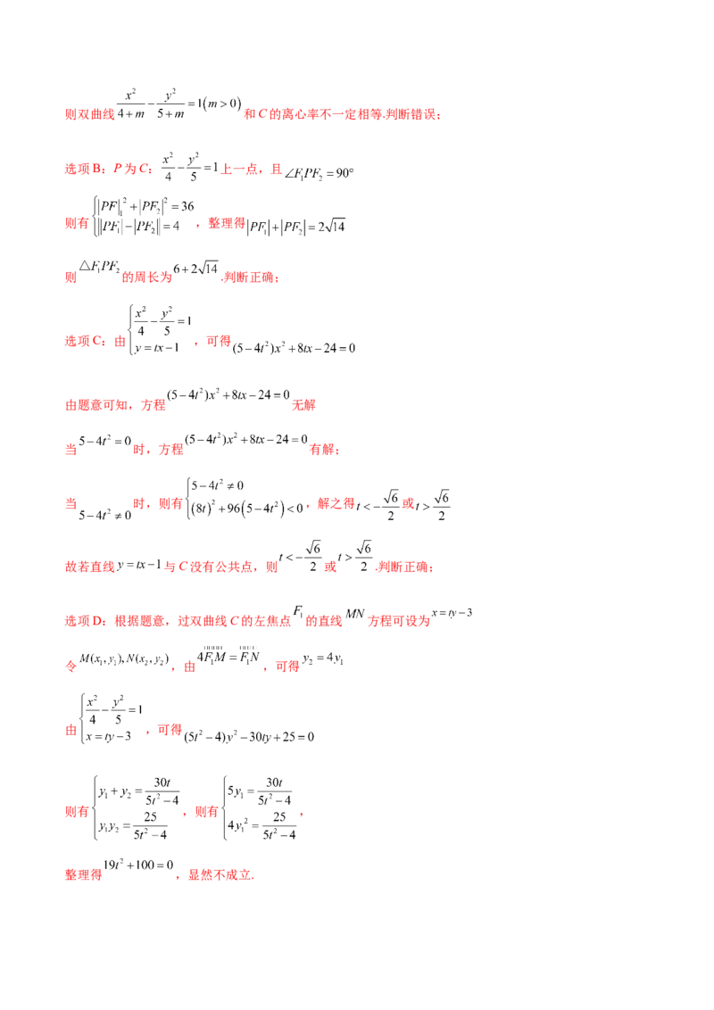 重难点13六种双曲线解题方法（核心考点讲与练）-2023年高考数学一轮复习核心考点讲与练（新高考专用）(解析版）_02高考数学_新高考复习资料_2023年新高考资料_一轮复习