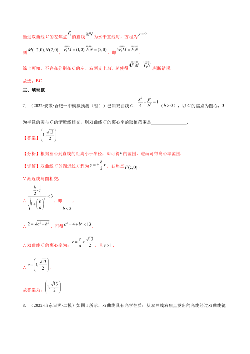 重难点13六种双曲线解题方法（核心考点讲与练）-2023年高考数学一轮复习核心考点讲与练（新高考专用）(解析版）_02高考数学_新高考复习资料_2023年新高考资料_一轮复习