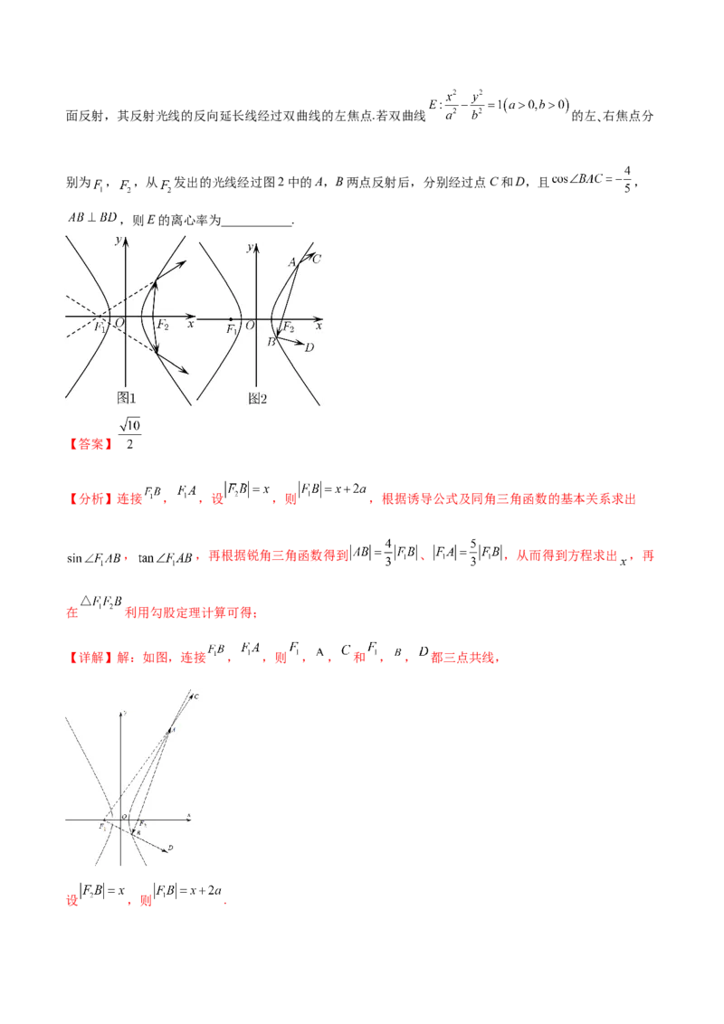 重难点13六种双曲线解题方法（核心考点讲与练）-2023年高考数学一轮复习核心考点讲与练（新高考专用）(解析版）_02高考数学_新高考复习资料_2023年新高考资料_一轮复习