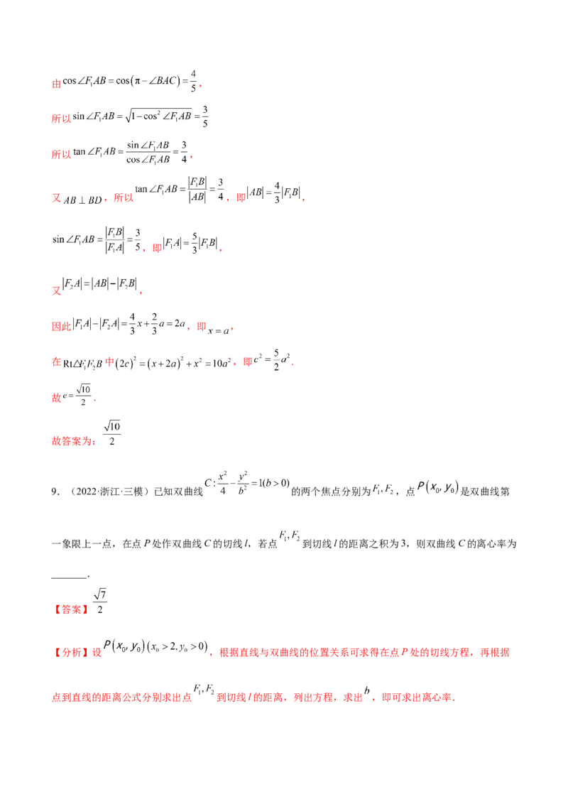 重难点13六种双曲线解题方法（核心考点讲与练）-2023年高考数学一轮复习核心考点讲与练（新高考专用）(解析版）_02高考数学_新高考复习资料_2023年新高考资料_一轮复习